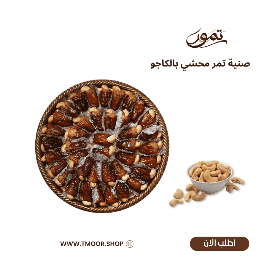 Cashew Tray – 500 g...