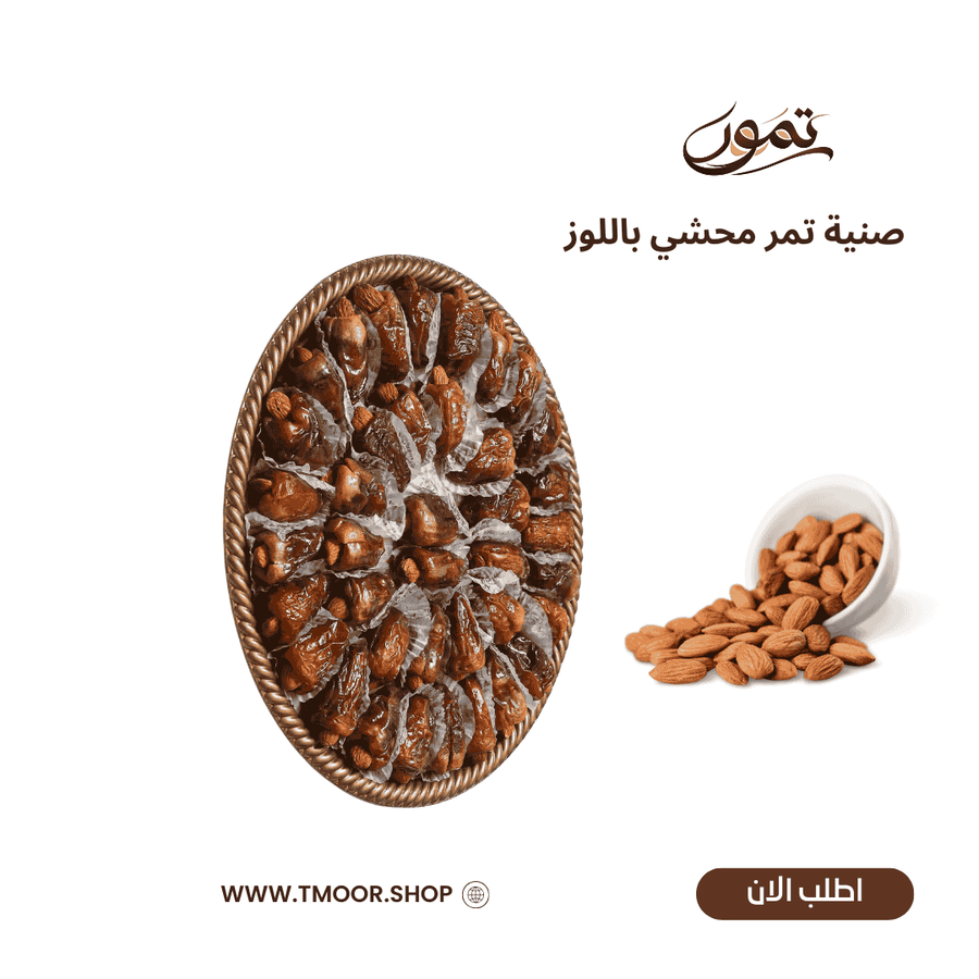 Stuffed Dates Tray w...