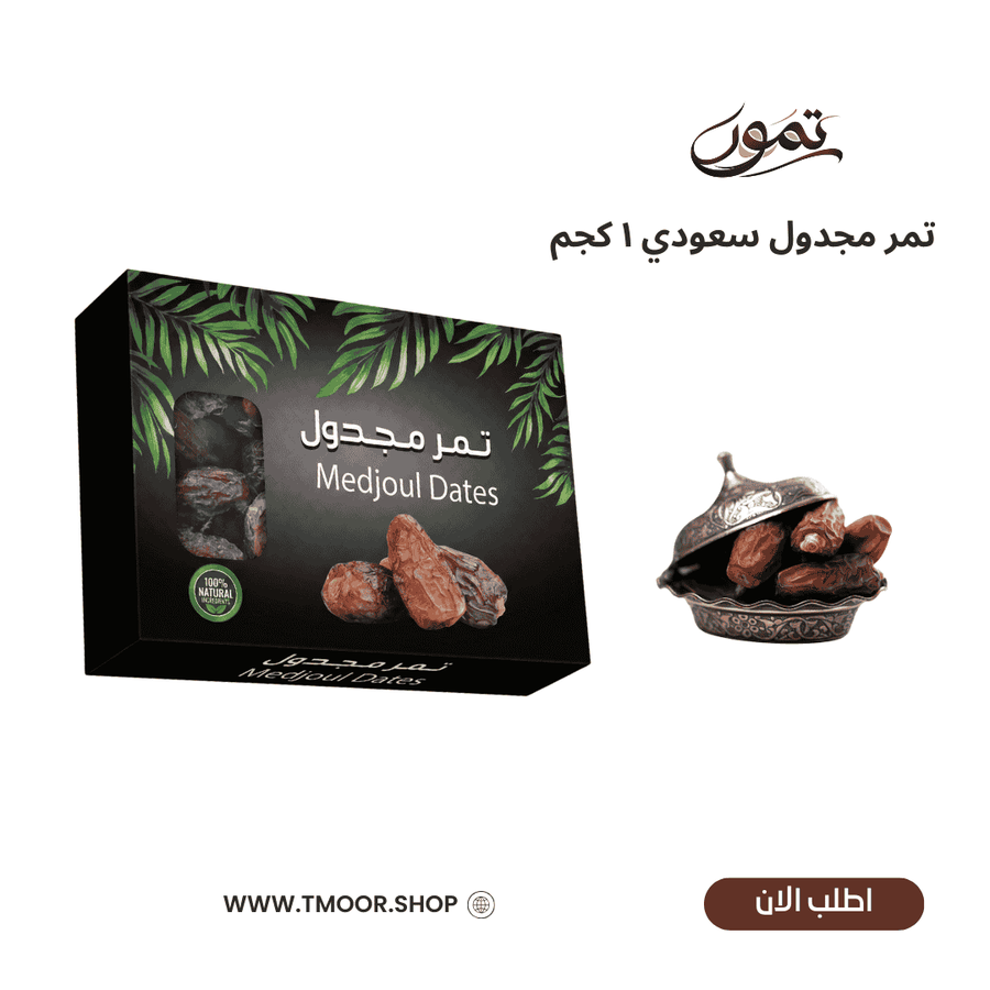 Medjoul Dates – 1 kg...